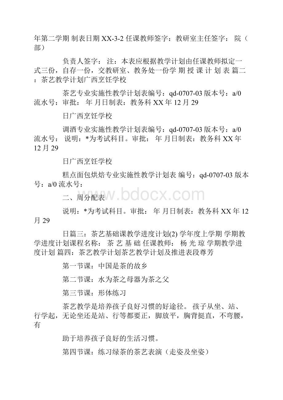 如何写茶叶的学习计划doc.docx_第3页