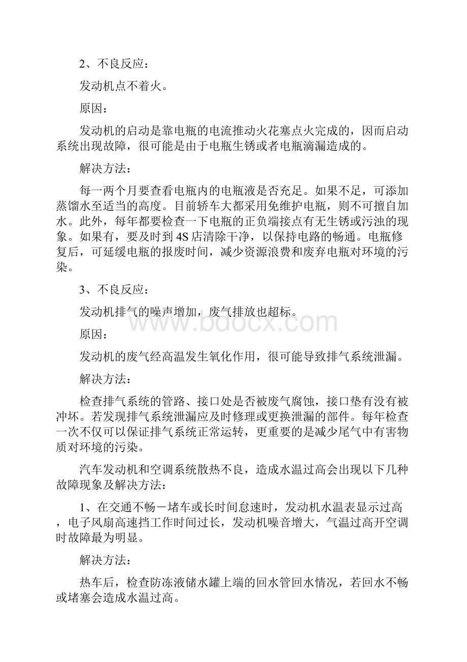 汽车维修实习报告.docx_第2页