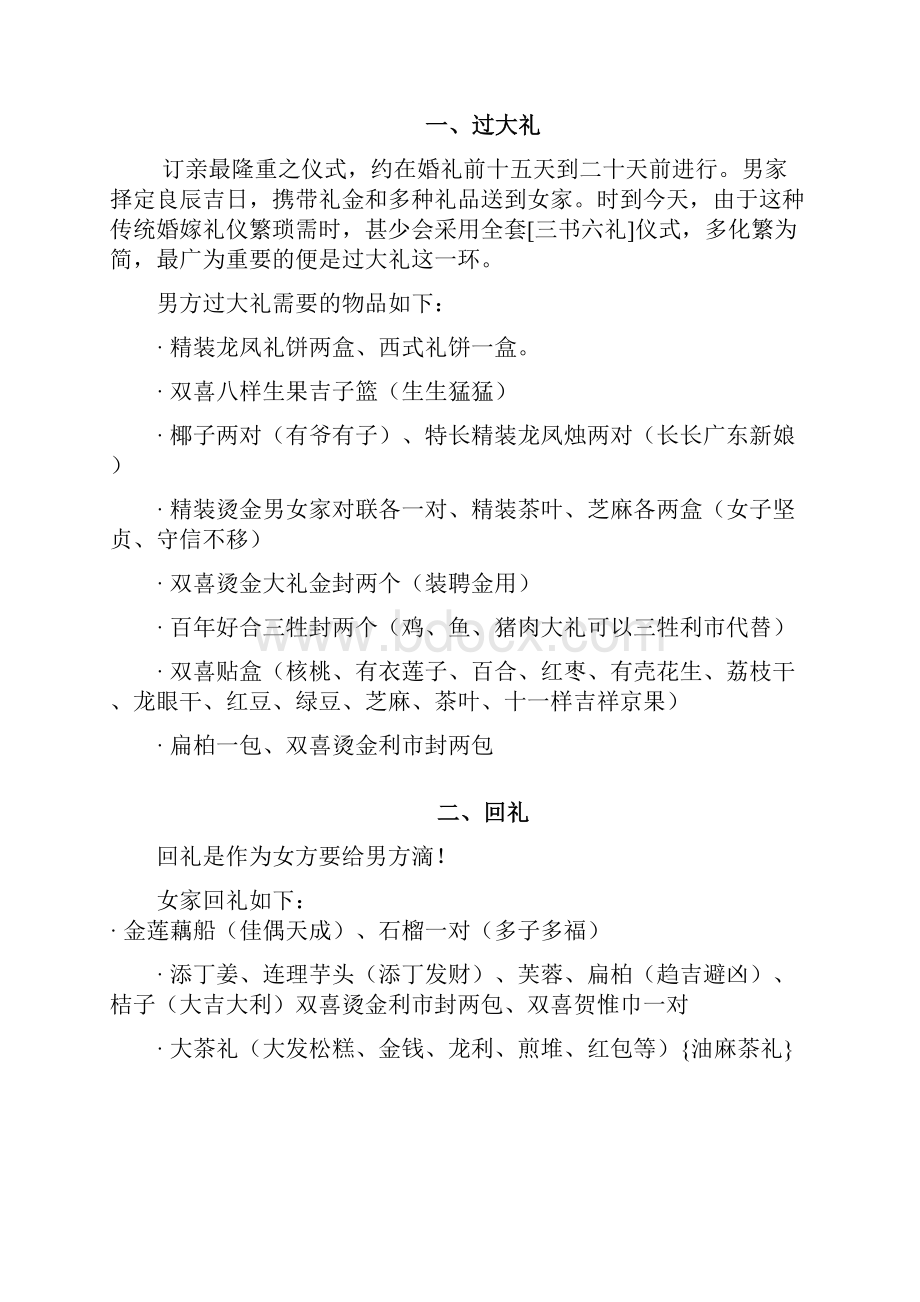 结婚课堂 广东结婚习俗 亲们你们知道多少又完成了多少呢.docx_第2页