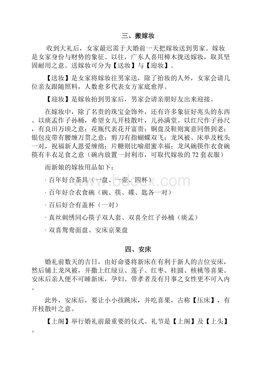 结婚课堂 广东结婚习俗 亲们你们知道多少又完成了多少呢.docx_第3页