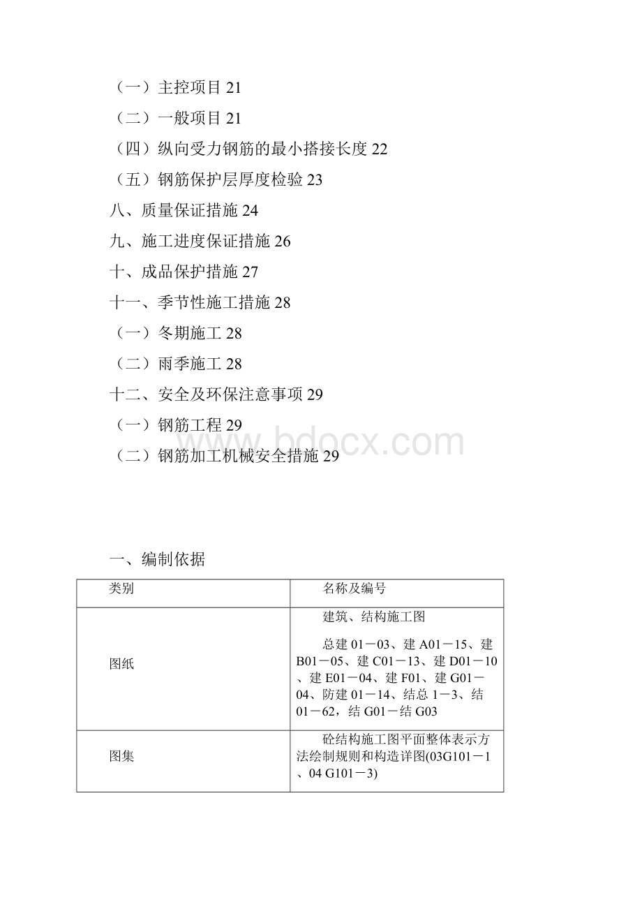 长城杯钢筋施工方案.docx_第2页