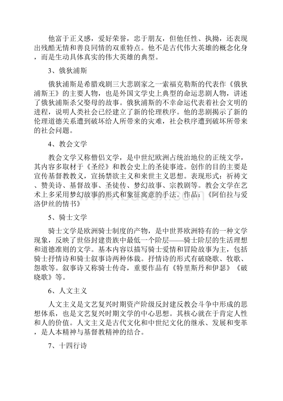 外国文学史复习资料.docx_第2页