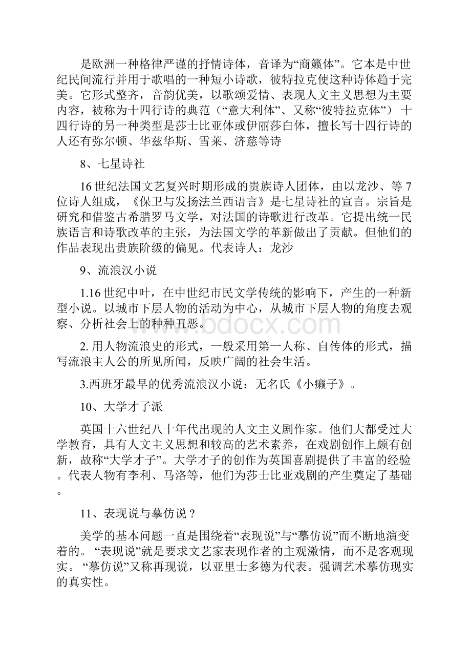 外国文学史复习资料.docx_第3页