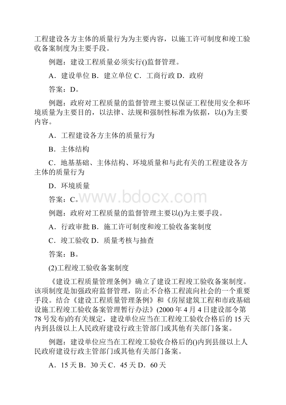 建设工程法规及相关知识第讲.docx_第2页