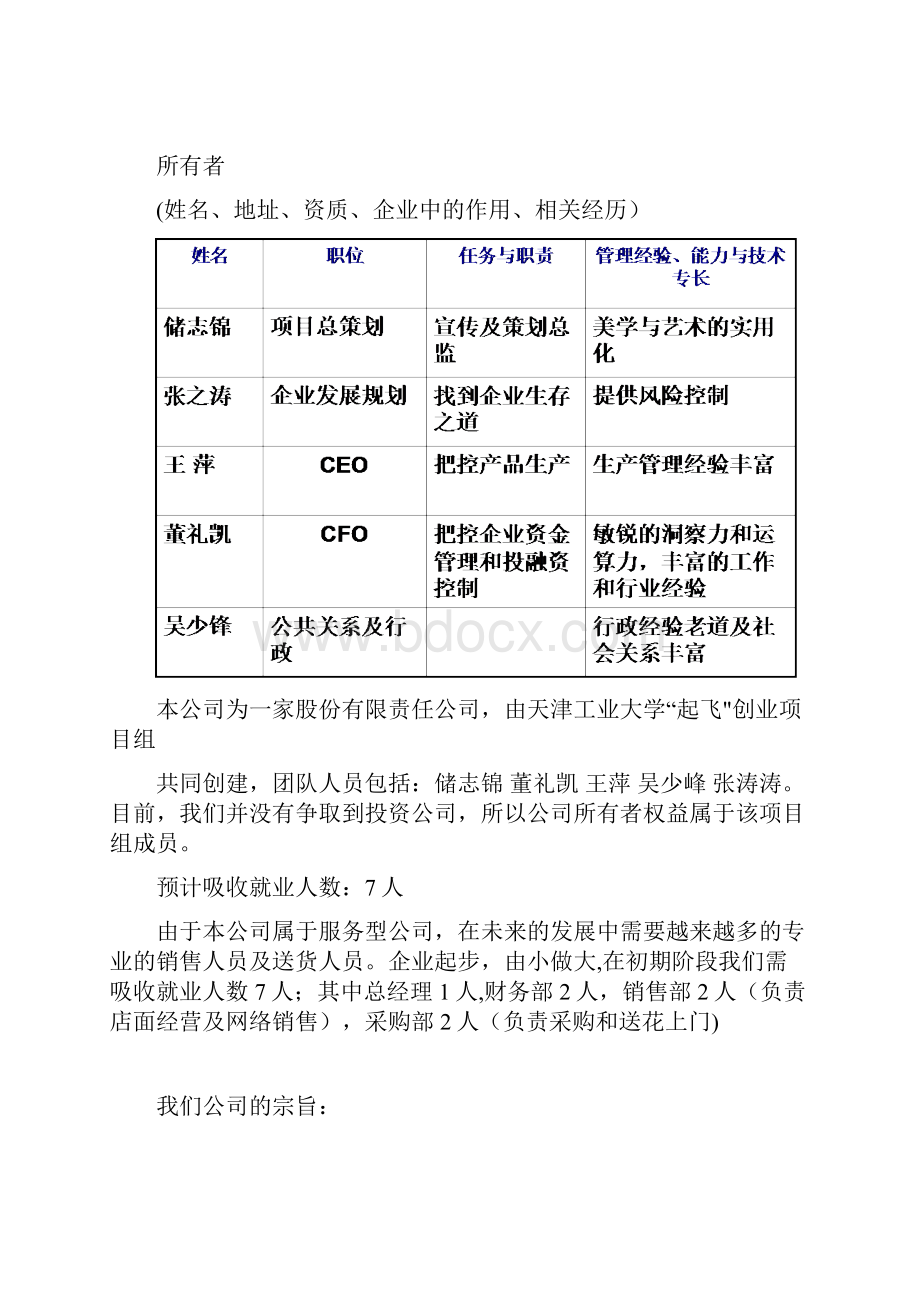 KAB商业计划书 完整版范本模板.docx_第3页