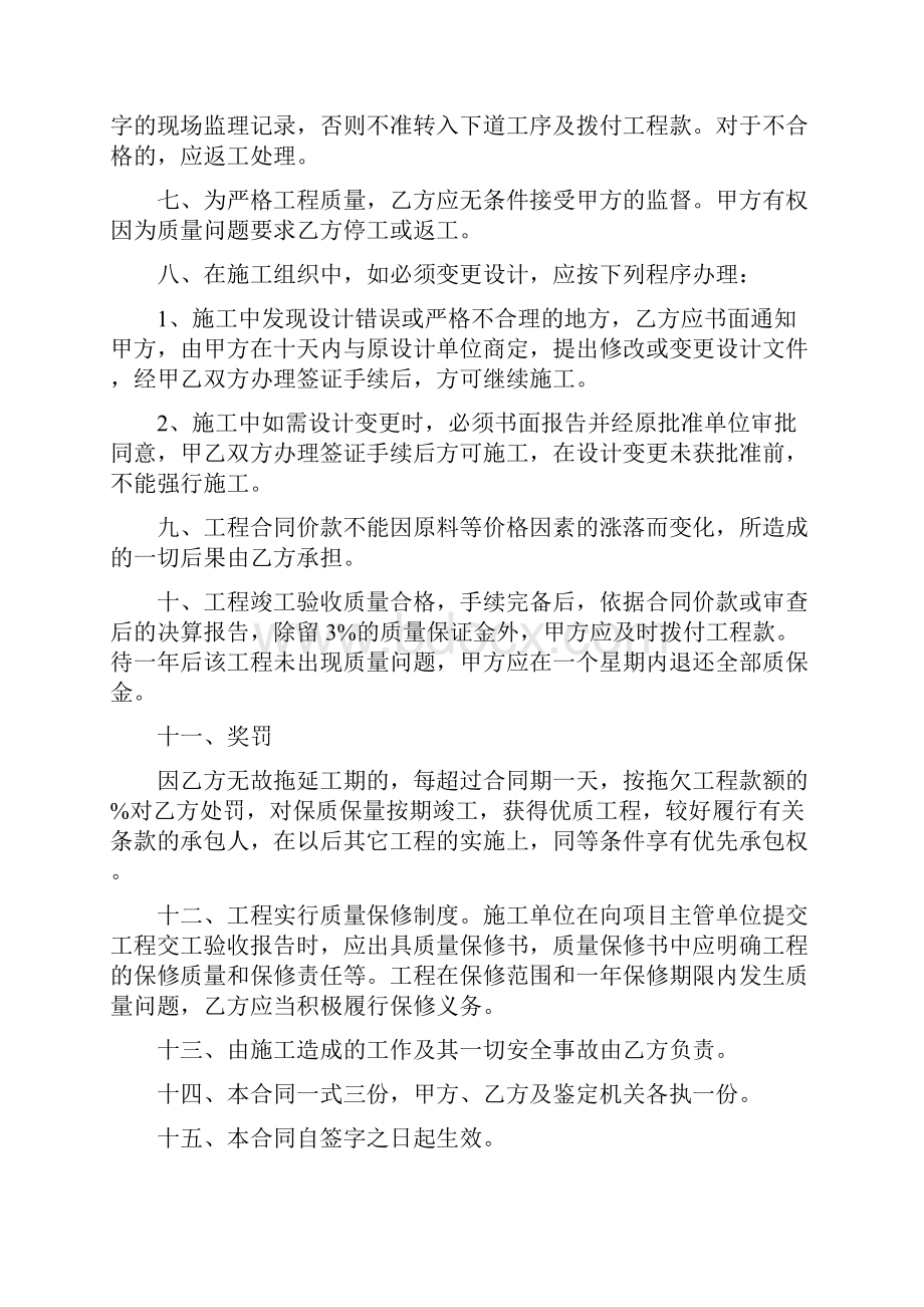 贫困村基础设施建设提升工程项目合同.docx_第2页