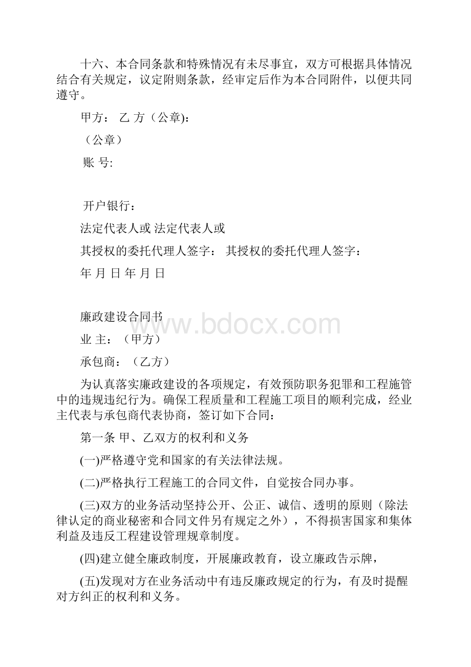 贫困村基础设施建设提升工程项目合同.docx_第3页