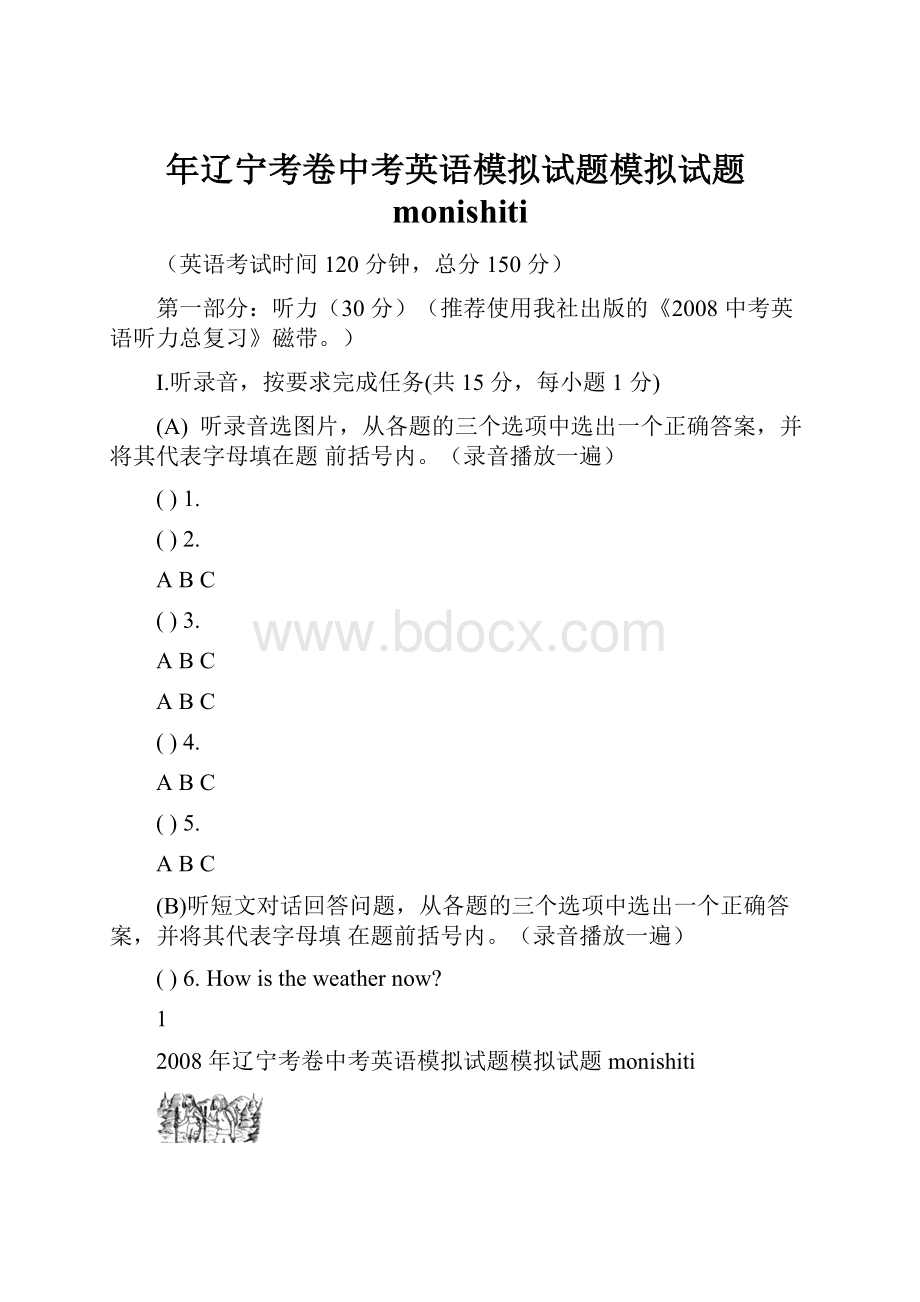 年辽宁考卷中考英语模拟试题模拟试题monishiti.docx_第1页