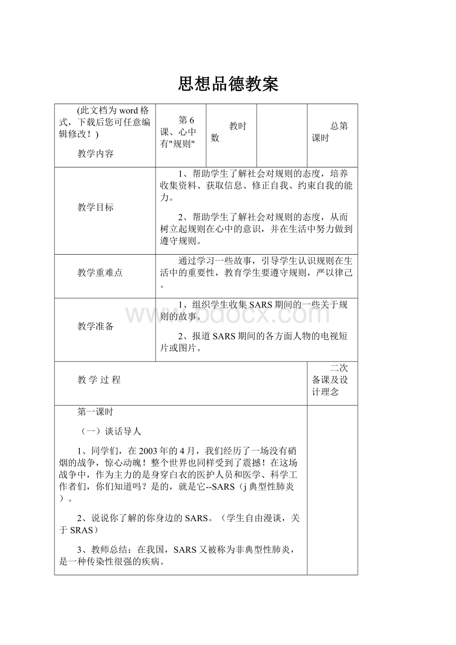 思想品德教案.docx_第1页