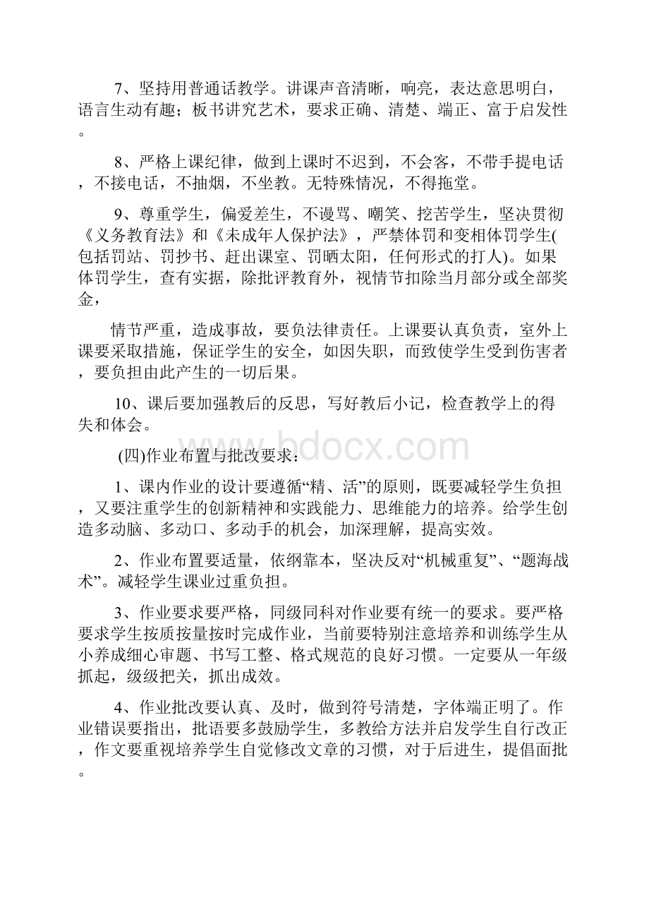 小学教育教学管理制度.docx_第3页