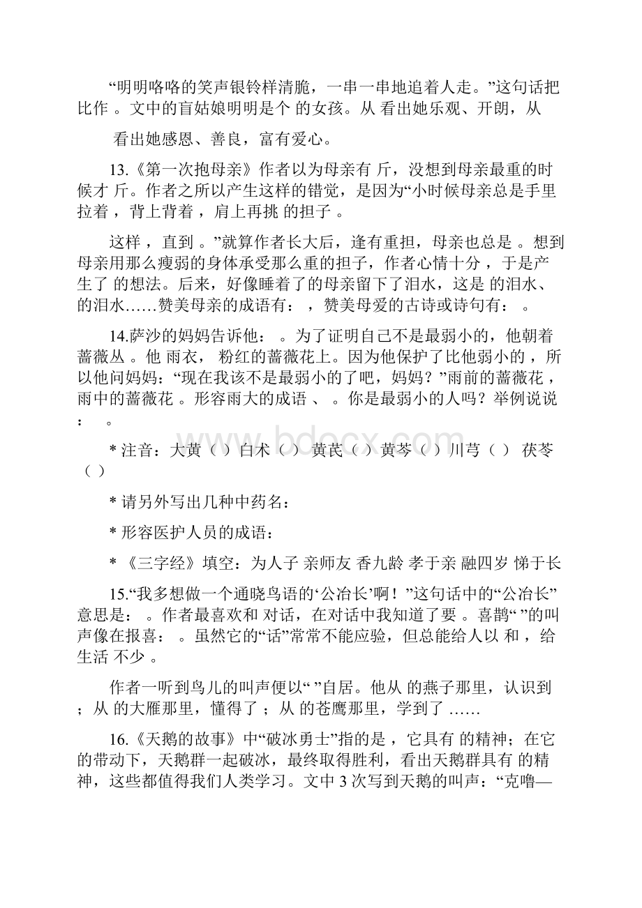 苏教版四年级语文下册课文要点复习试题及答案.docx_第3页