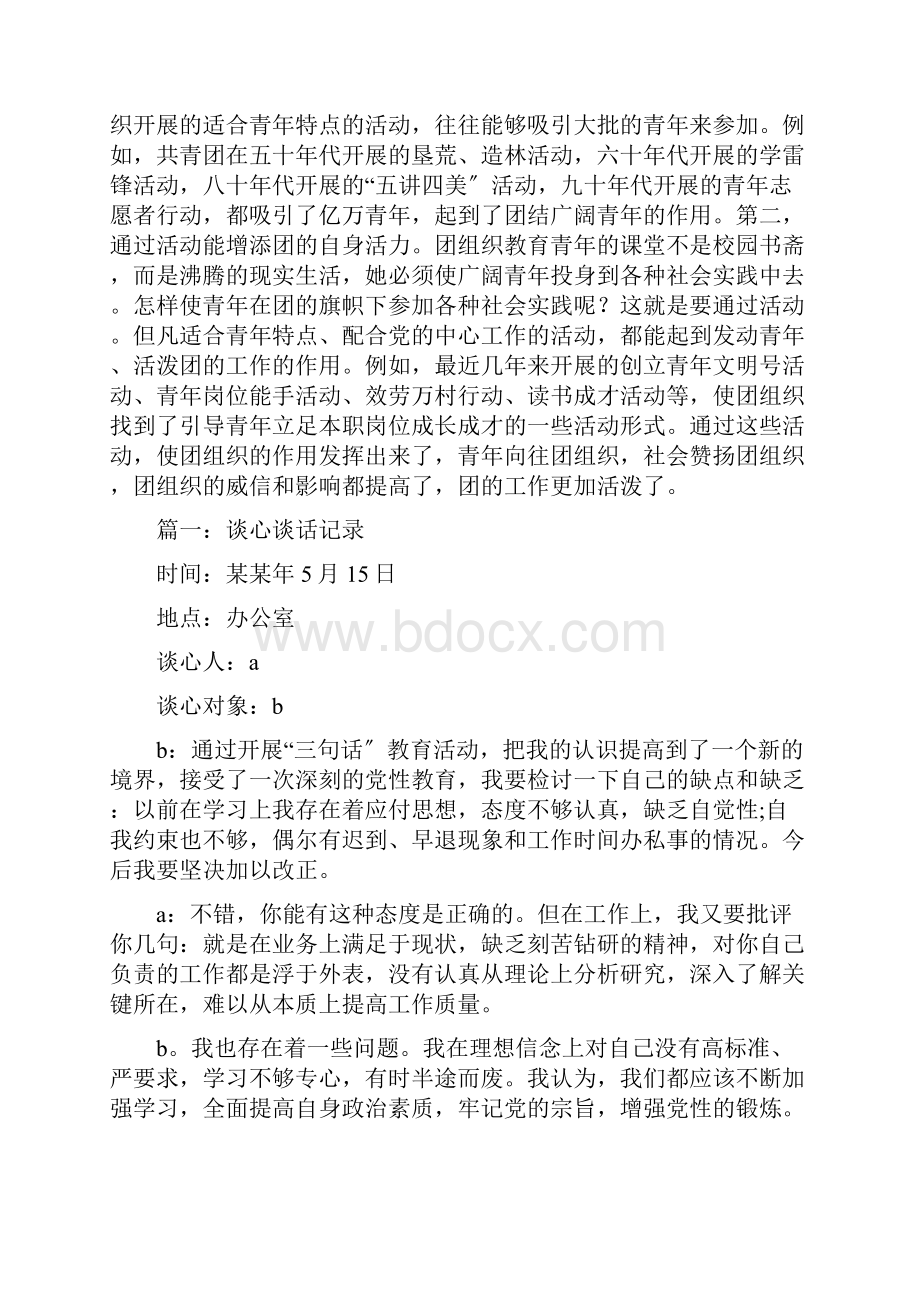 纪检委员谈心谈话记录最新.docx_第2页