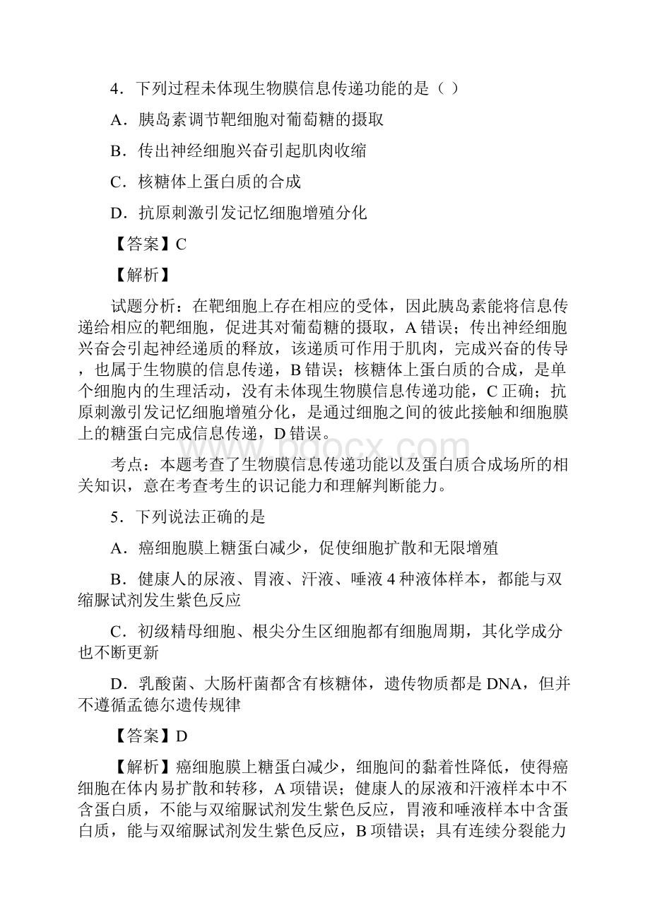 届人教版细胞的基本结构单元测试.docx_第3页