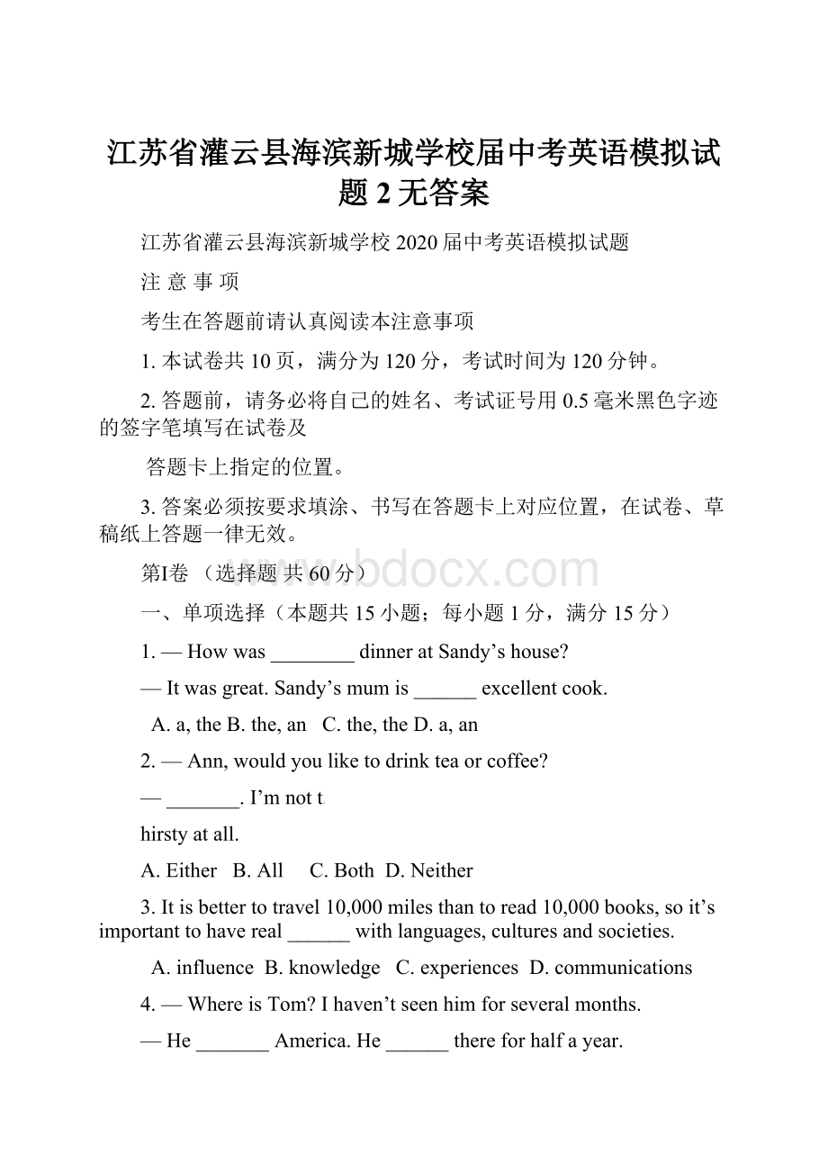 江苏省灌云县海滨新城学校届中考英语模拟试题2无答案.docx_第1页