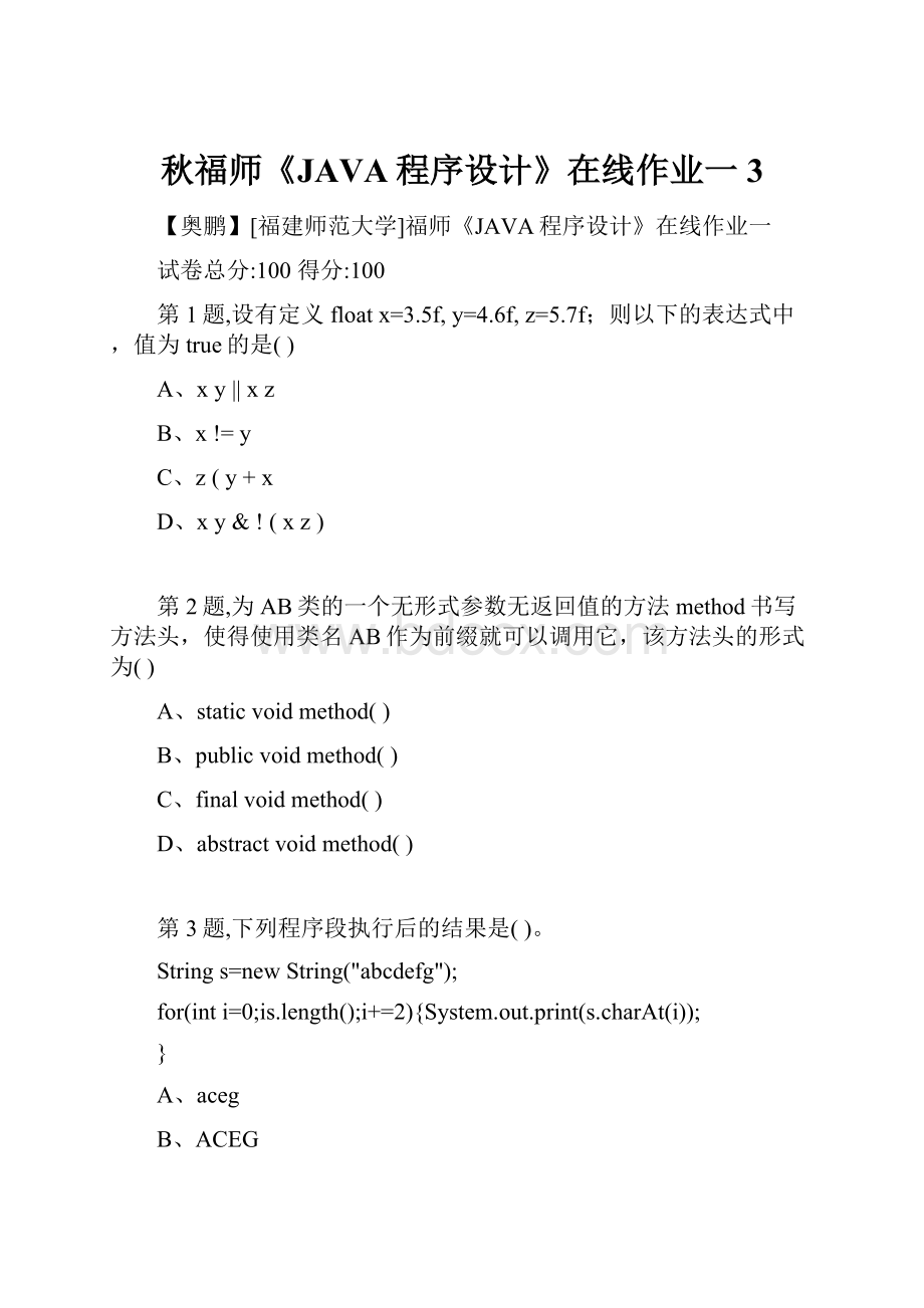 秋福师《JAVA程序设计》在线作业一3.docx_第1页