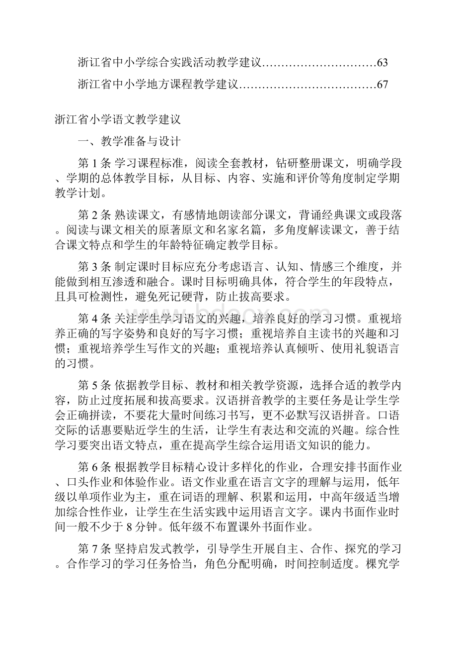 浙江省中小学学科教学建议试行doc.docx_第2页