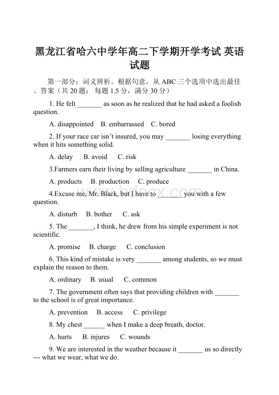 黑龙江省哈六中学年高二下学期开学考试 英语试题.docx_第1页