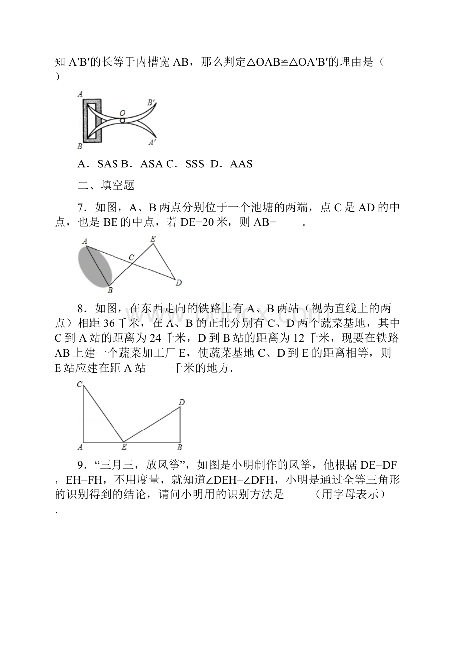 七年级数学下册45利用三角形全等测距离习题.docx_第3页