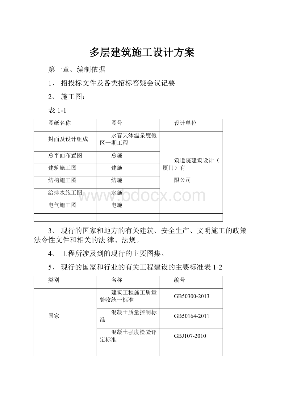 多层建筑施工设计方案.docx