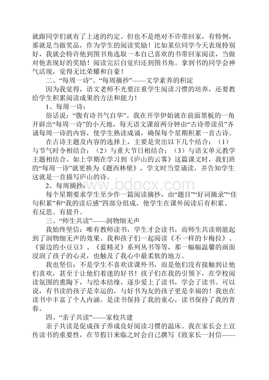 小学生课外阅读经验交流课外阅读侧记.docx_第2页