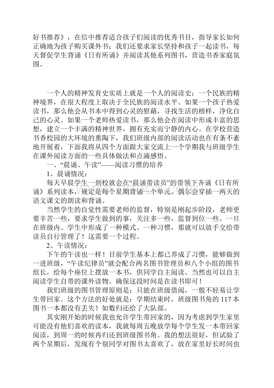 小学生课外阅读经验交流课外阅读侧记.docx_第3页