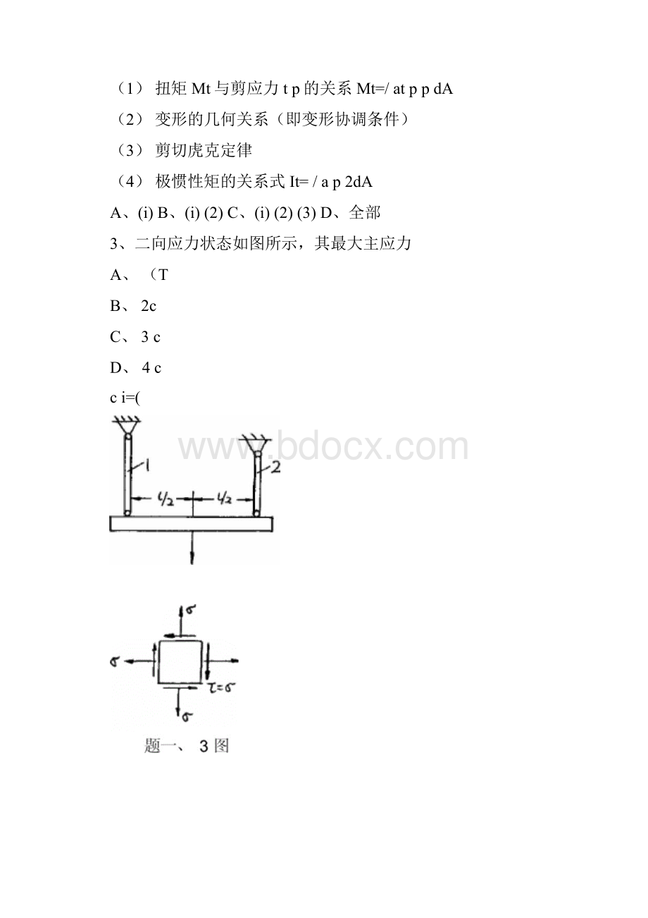 材料力学精彩试题及问题详解全.docx_第2页