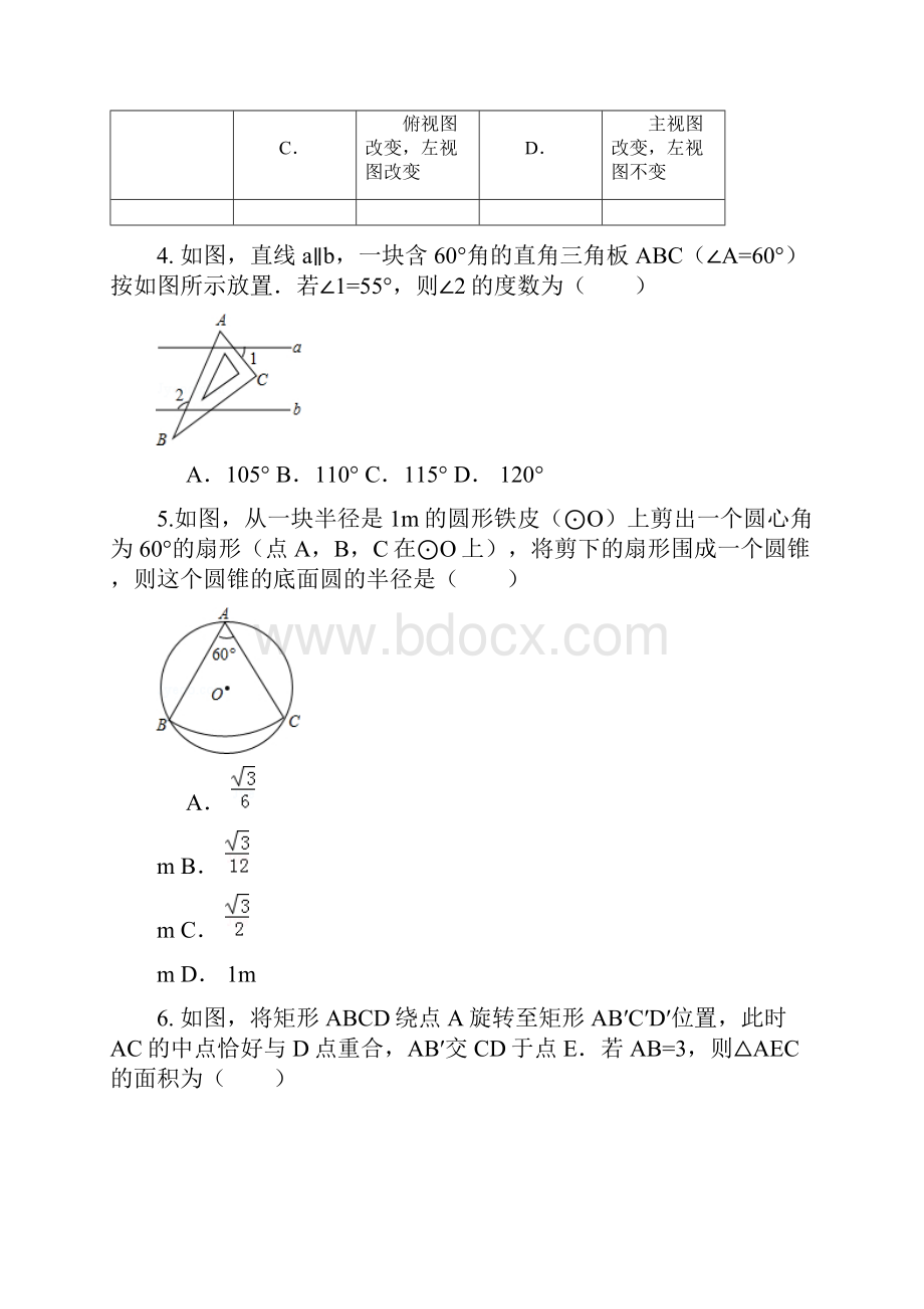 数学中考模拟题.docx_第2页