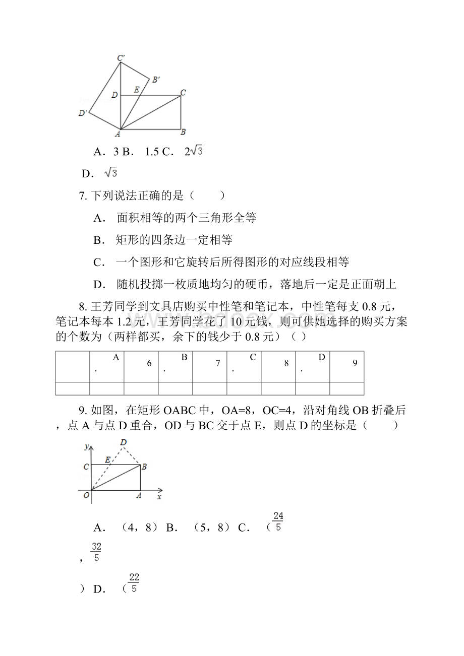 数学中考模拟题.docx_第3页