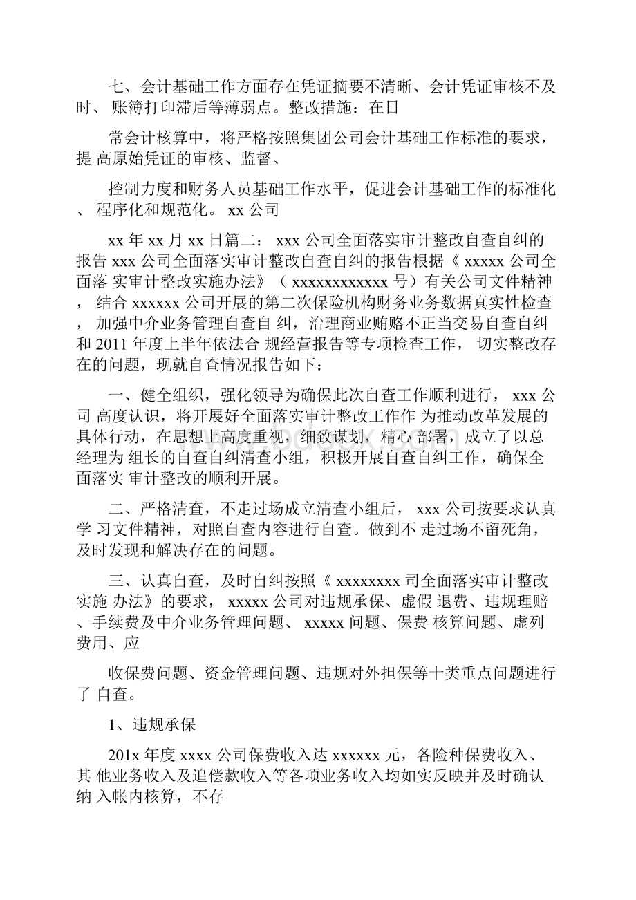 工会财务审计整改报告.docx_第2页