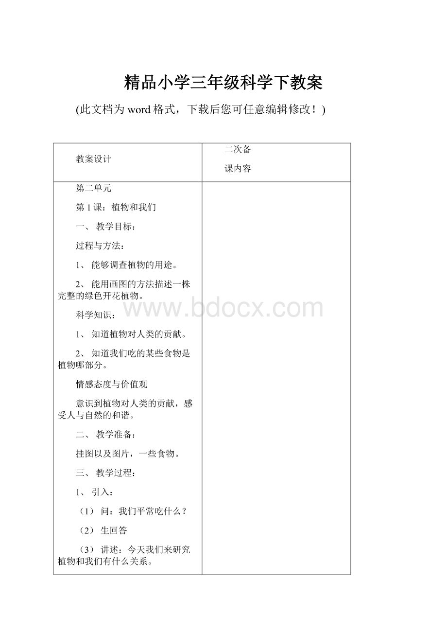 精品小学三年级科学下教案.docx