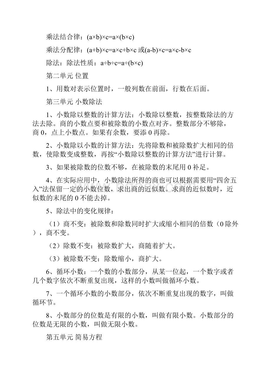 五年级数学上册18单元全册知识点汇总替孩子收藏考试必考.docx_第2页