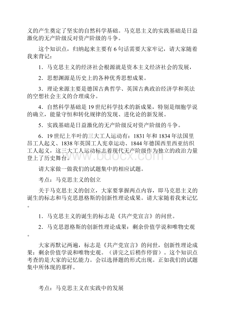 人力资源自考本科科目复习资料马克思.docx_第3页