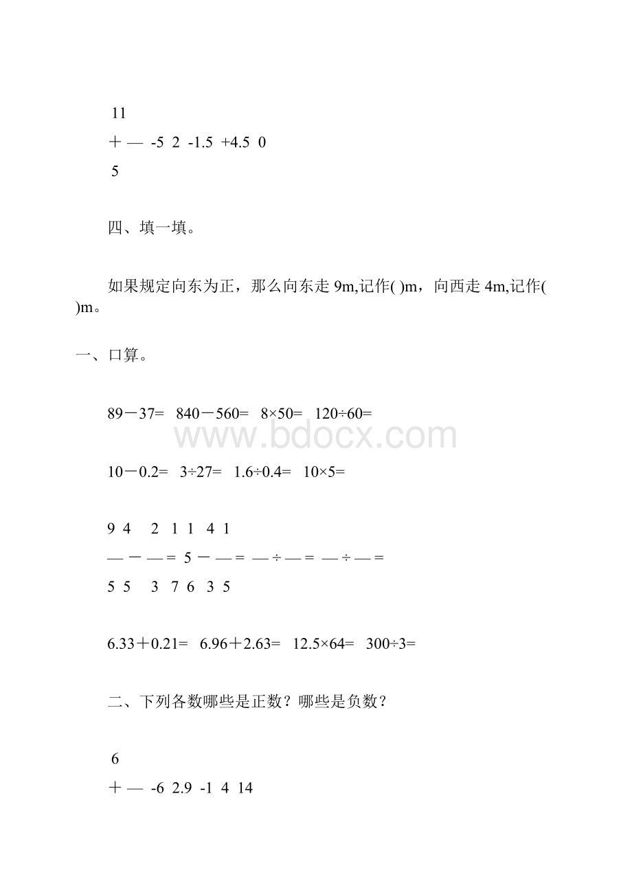 人教版六年级数学下册负数专项练习题153.docx_第2页