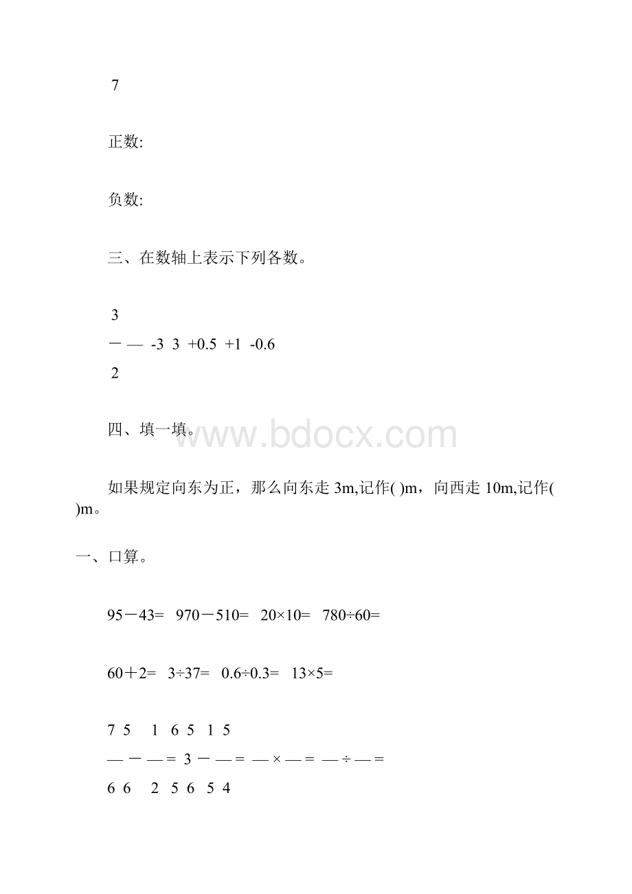 人教版六年级数学下册负数专项练习题153.docx_第3页