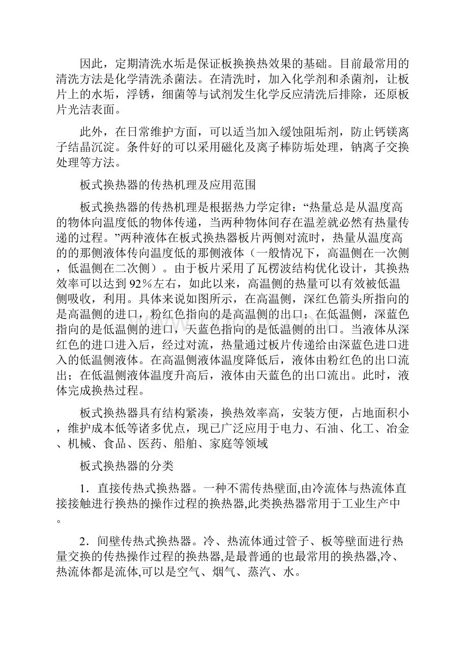 板式换热器知识大全.docx_第3页