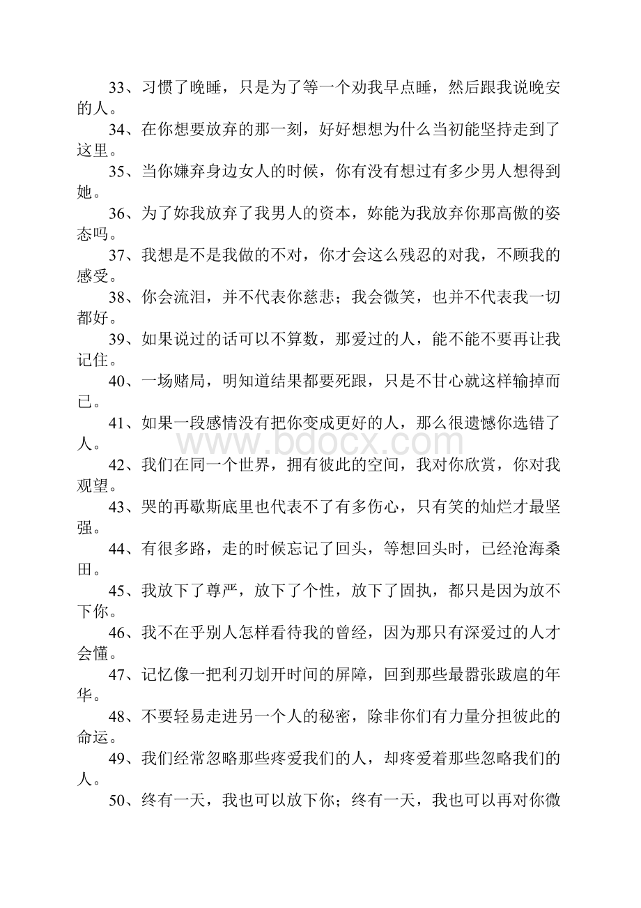 伤心难过的心情说说.docx_第3页