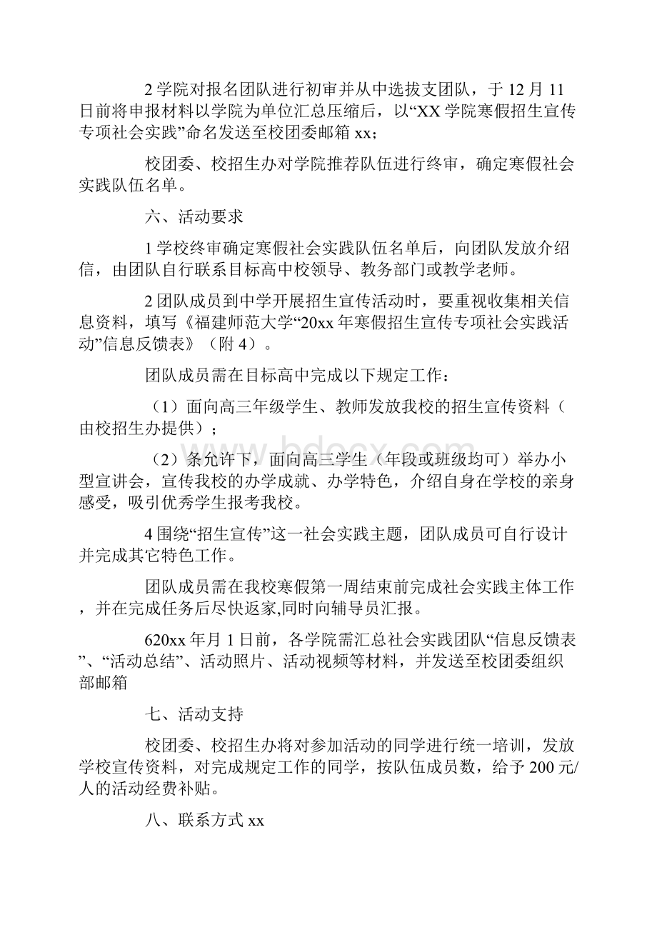 大学活动宣传方案范文锦集6篇最新.docx_第2页