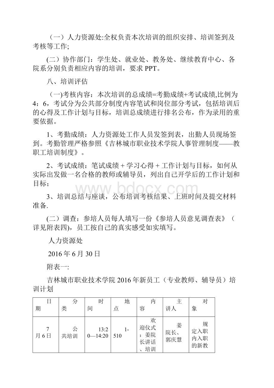 新员工专业教师辅导员培训方案.docx_第3页