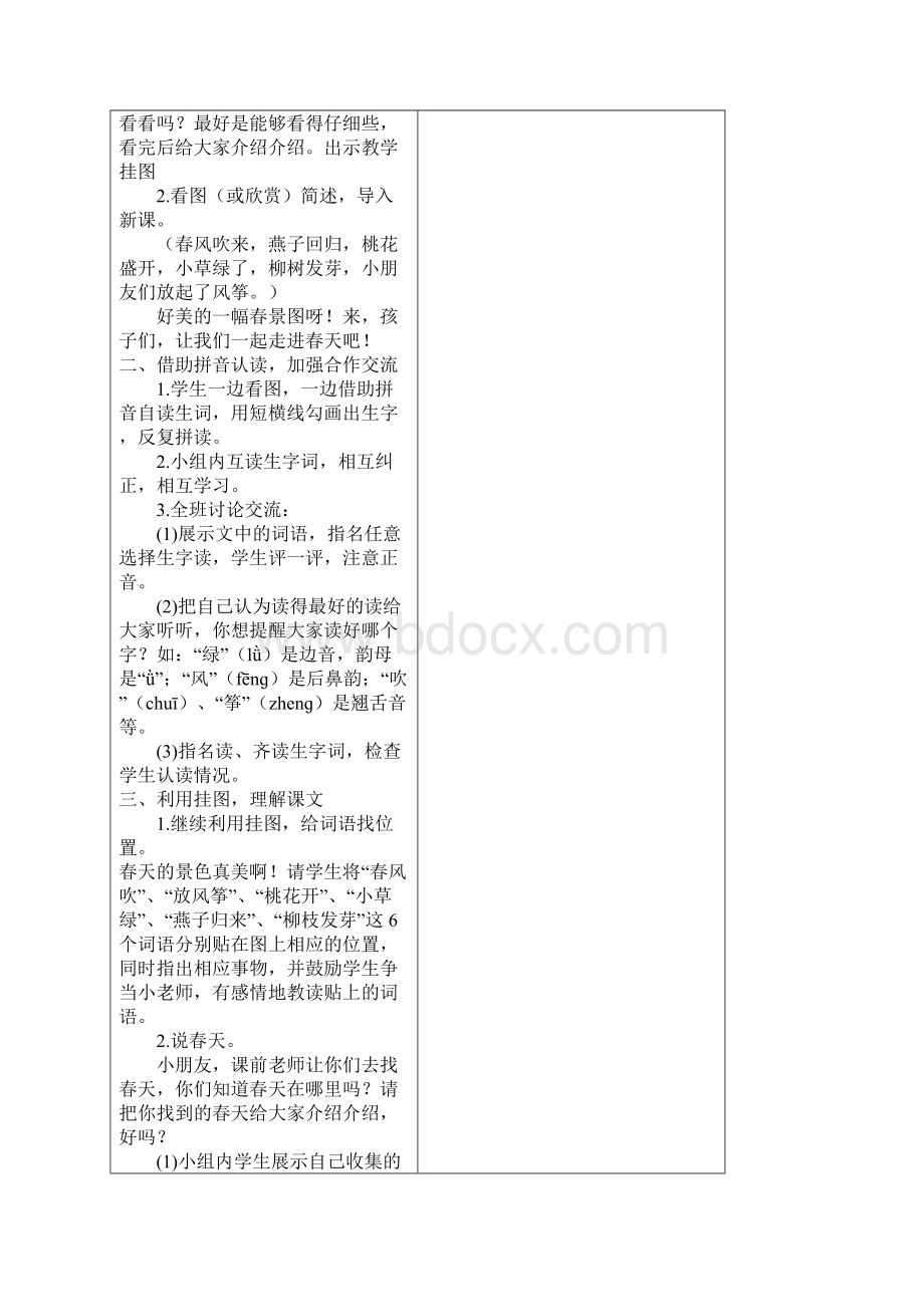 最新西师版一年级语文下册全册教案表格式.docx_第2页