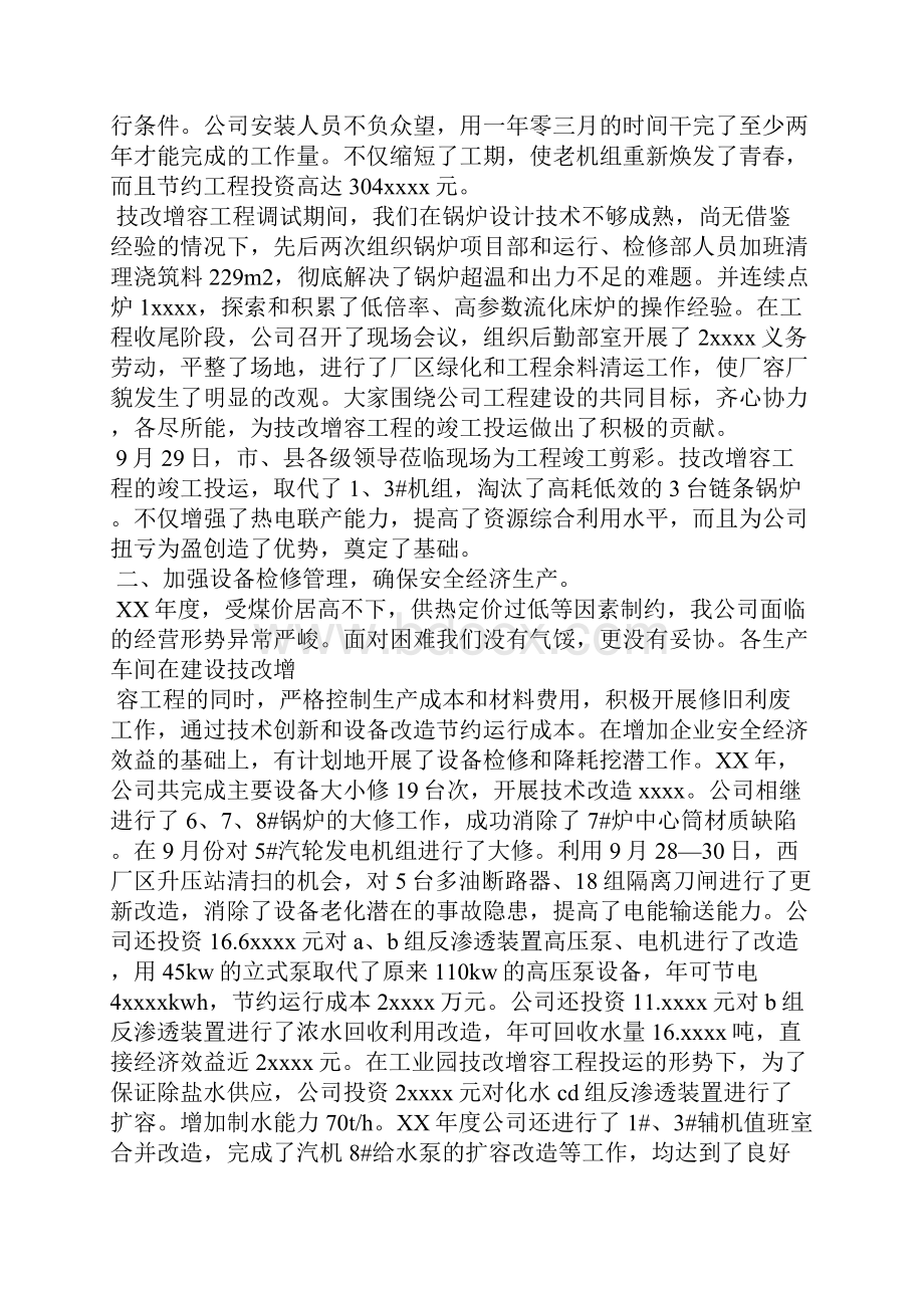 最新政工科上半年个人工作总结工作总结文档五篇.docx_第2页