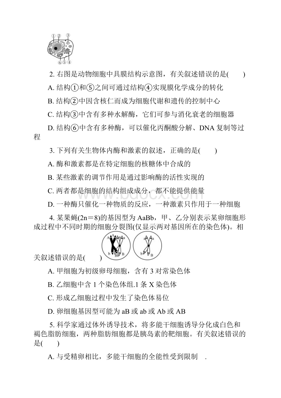 江苏省泰州南通扬州苏北四市七市届高三生物第二次模拟考试试题.docx_第3页