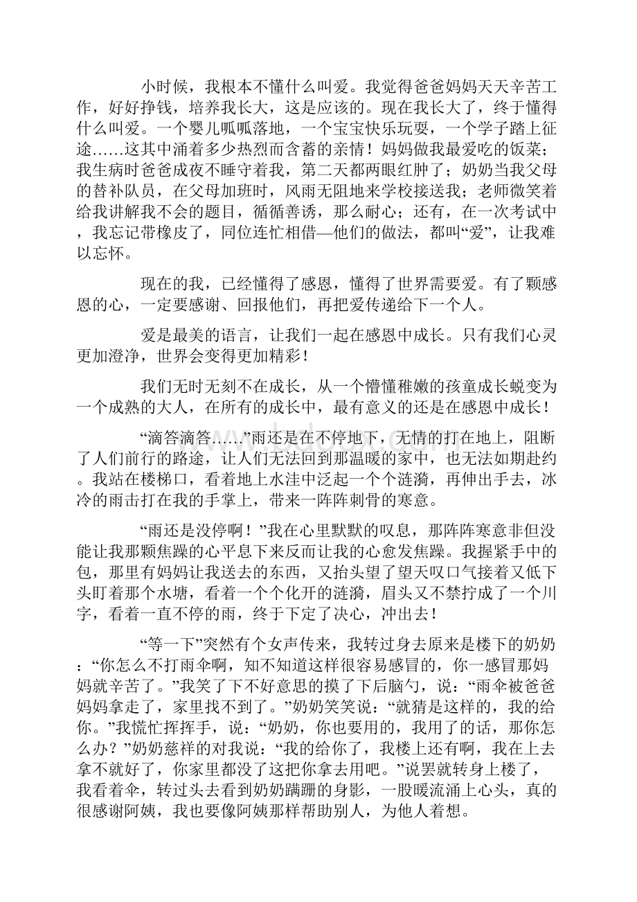 在感恩中成长的作文12篇.docx_第2页