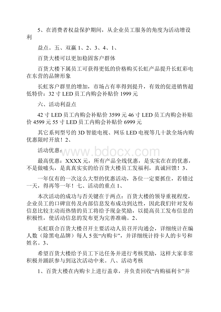 东营百货大楼联合促销方案新doc.docx_第2页