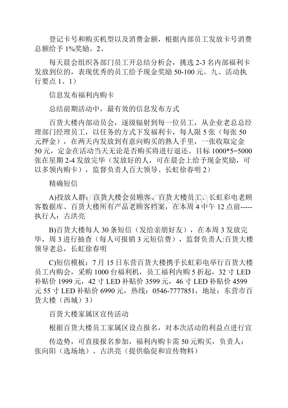 东营百货大楼联合促销方案新doc.docx_第3页