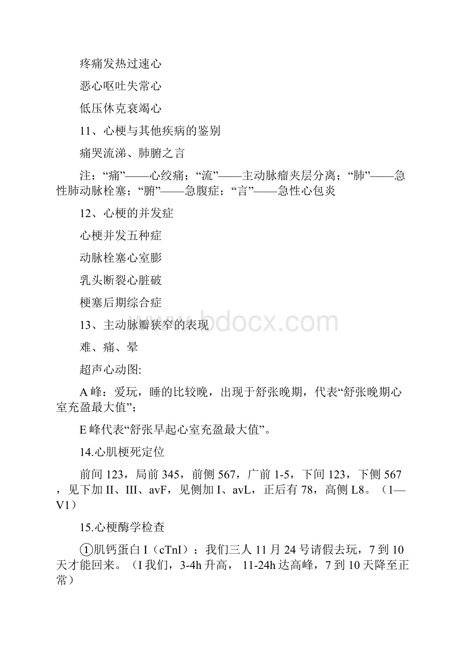 全护士资格证考试循环系统知识点速记口诀.docx_第3页