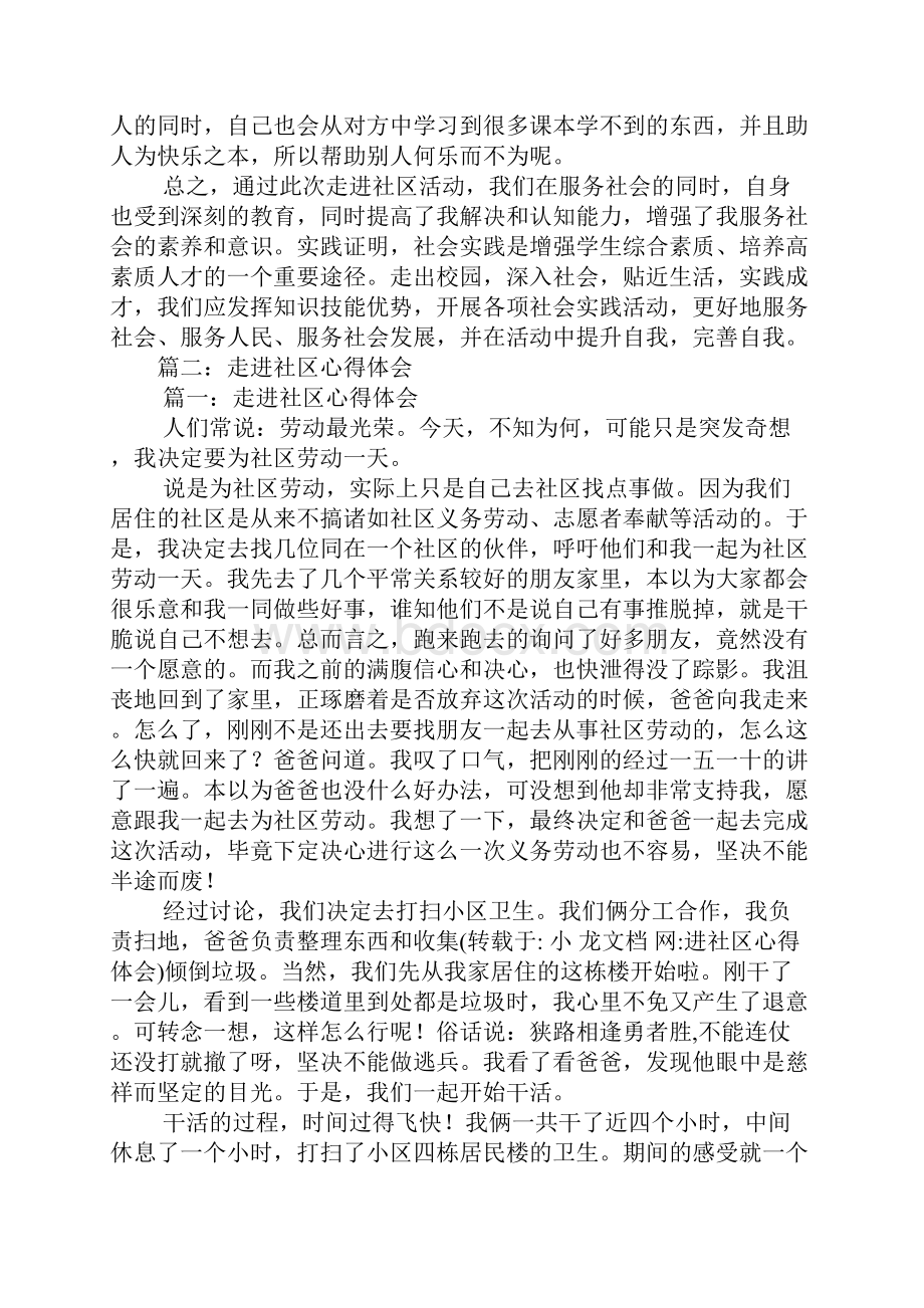 进社区心得体会.docx_第2页