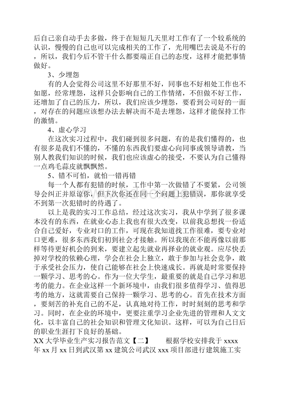 大学毕业生产实习报告.docx_第2页