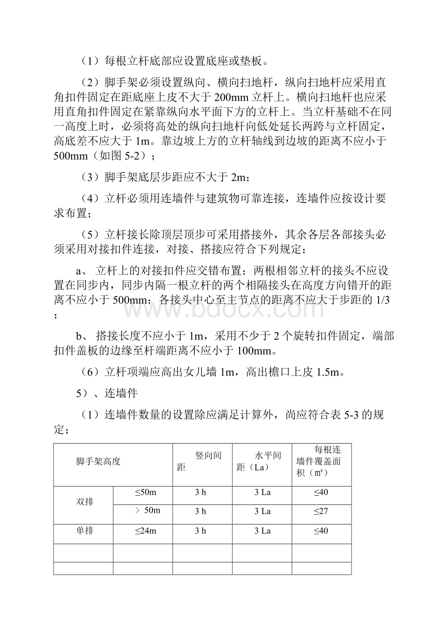 建筑施工安全隐患排查工作方案.docx_第3页