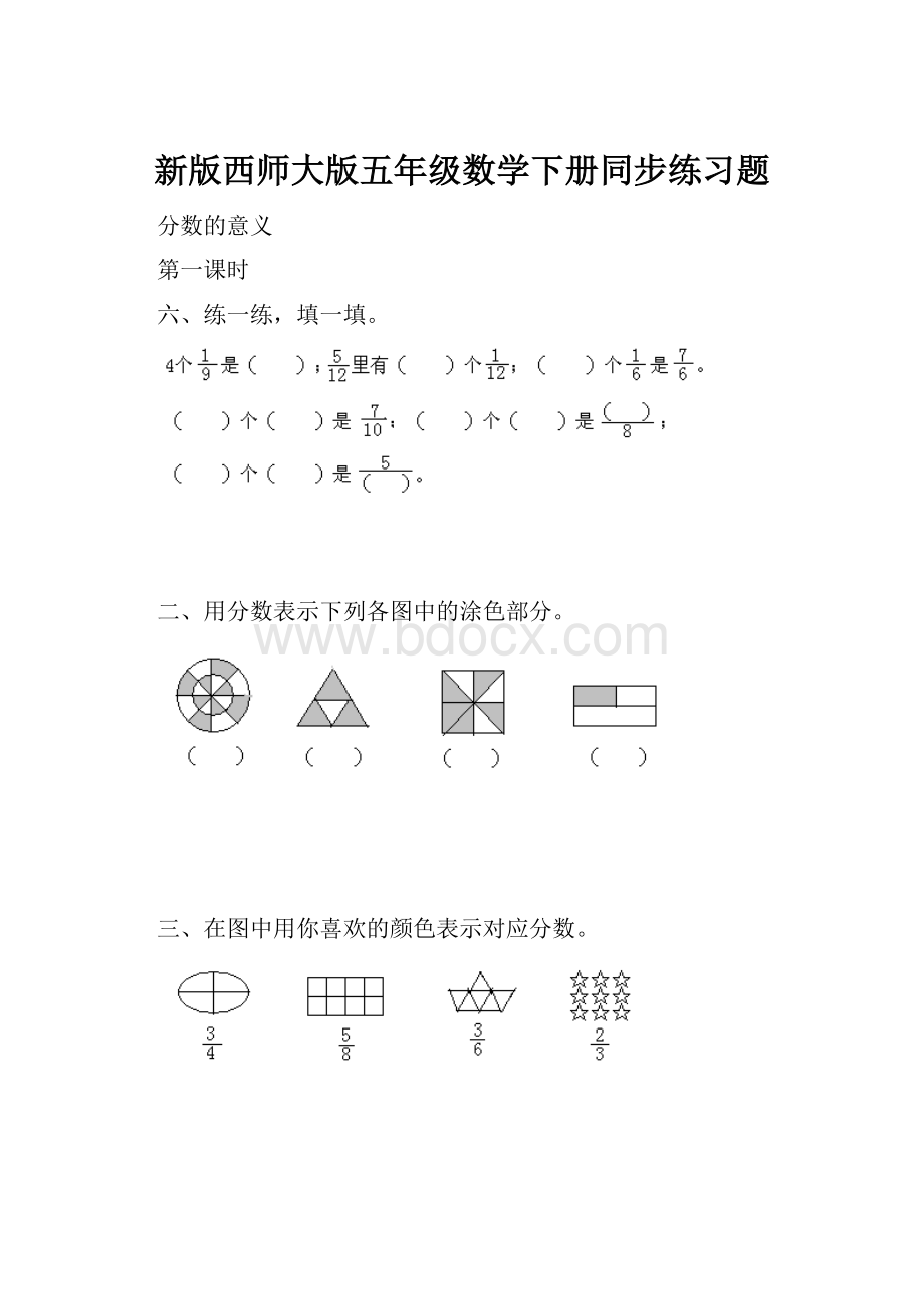 新版西师大版五年级数学下册同步练习题.docx