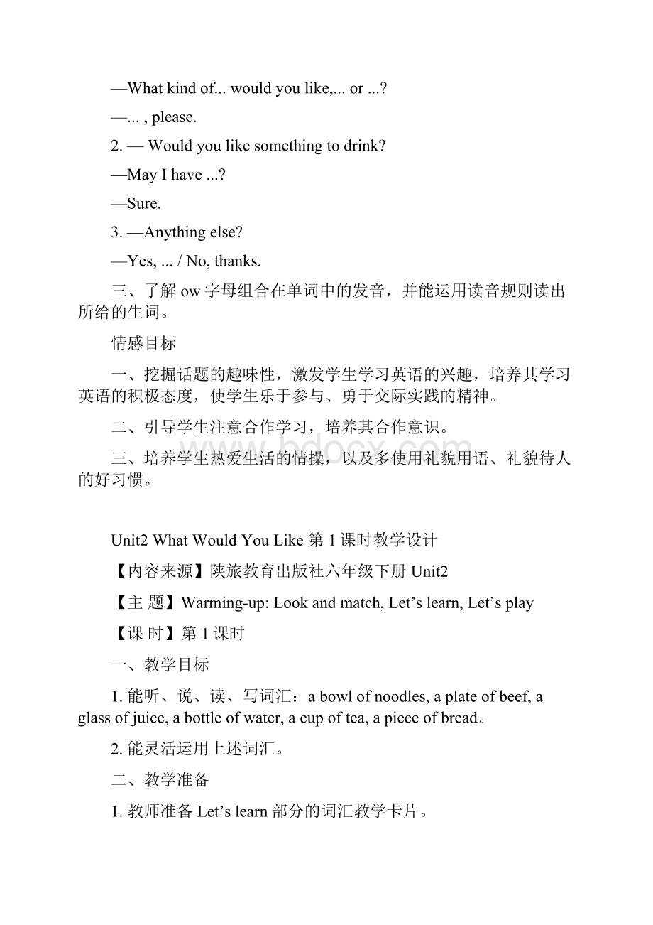 六年级英语下册Unit2WhatWouldYouLike教案2陕旅版.docx_第2页